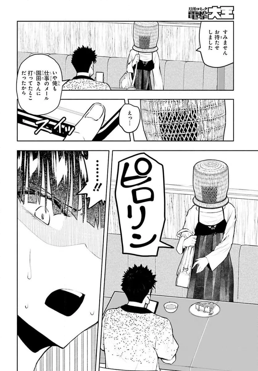 ページ 4 — 第14話