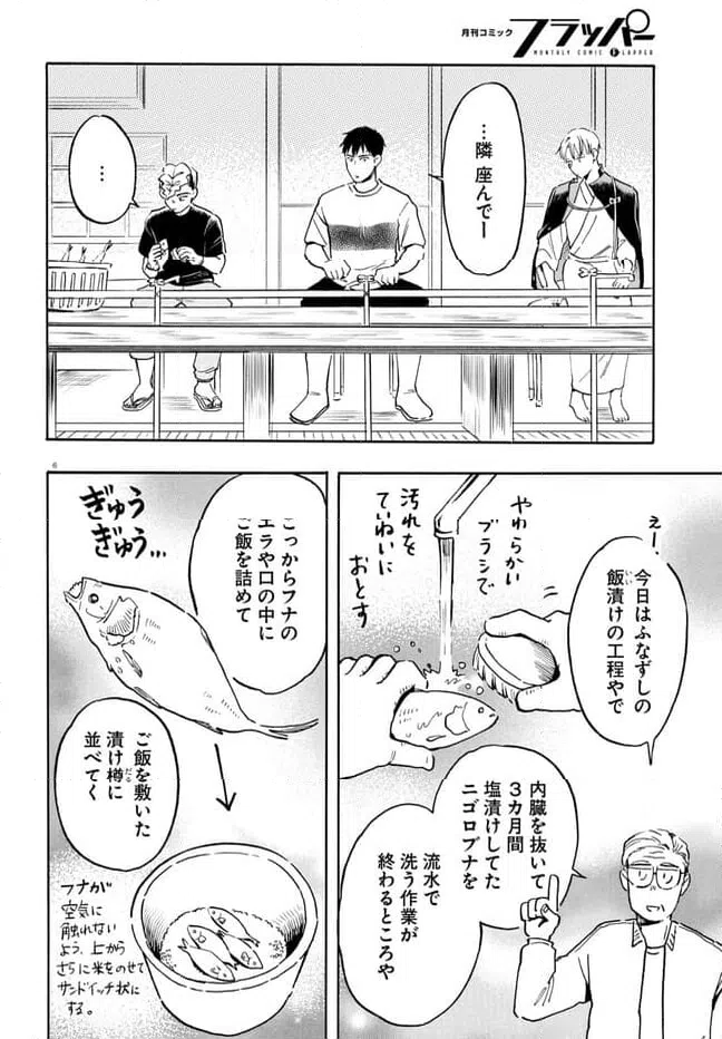ページ 6 — 第11話