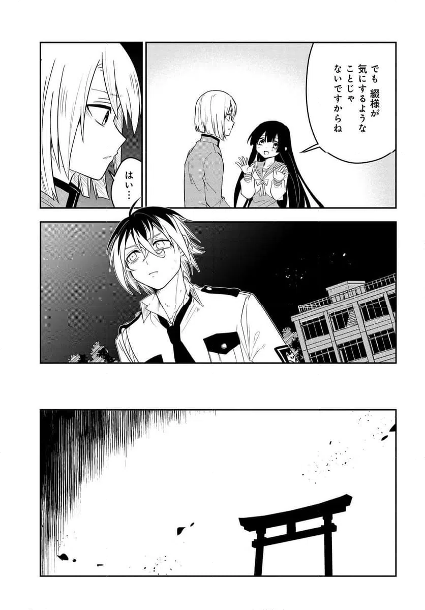 ページ 8 — 第5.2話