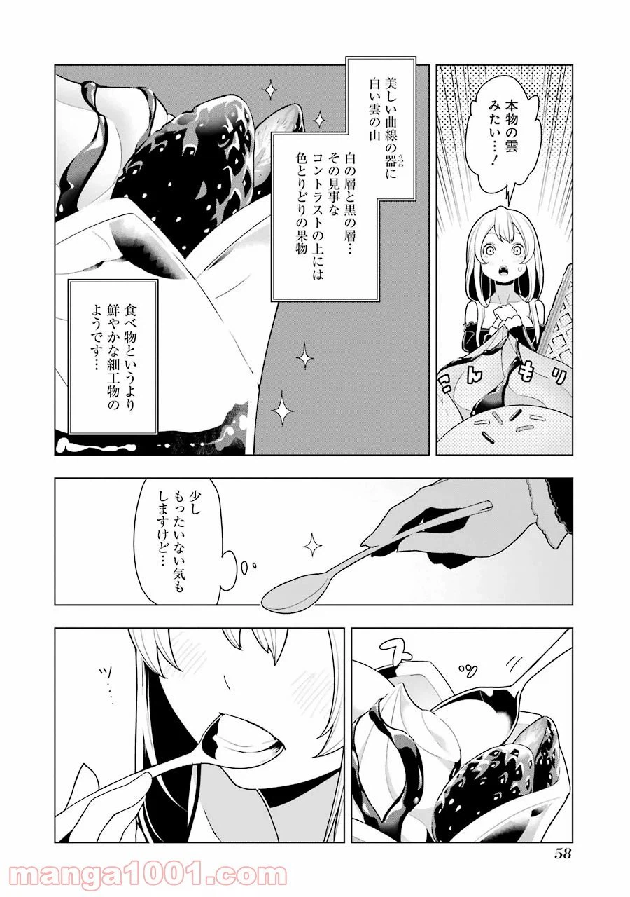ページ 10 — 第8話