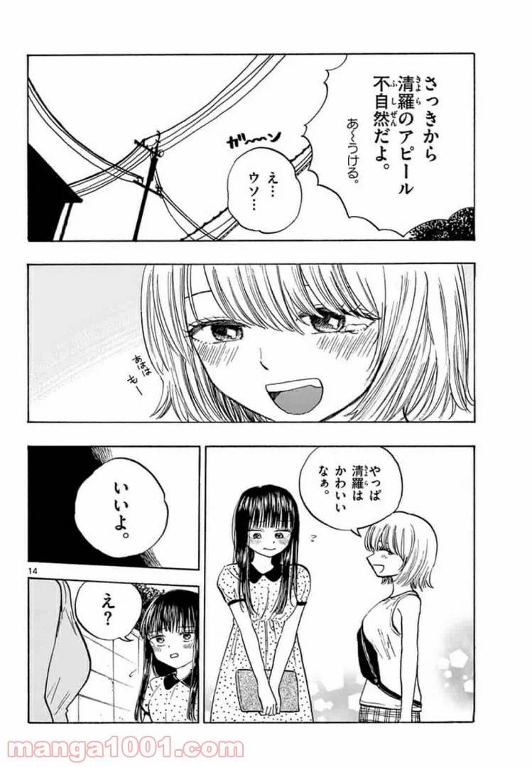 ページ 14 — 第18話