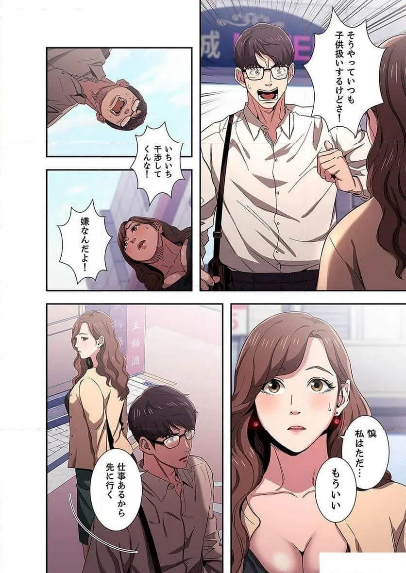 ページ 5 — 第4話