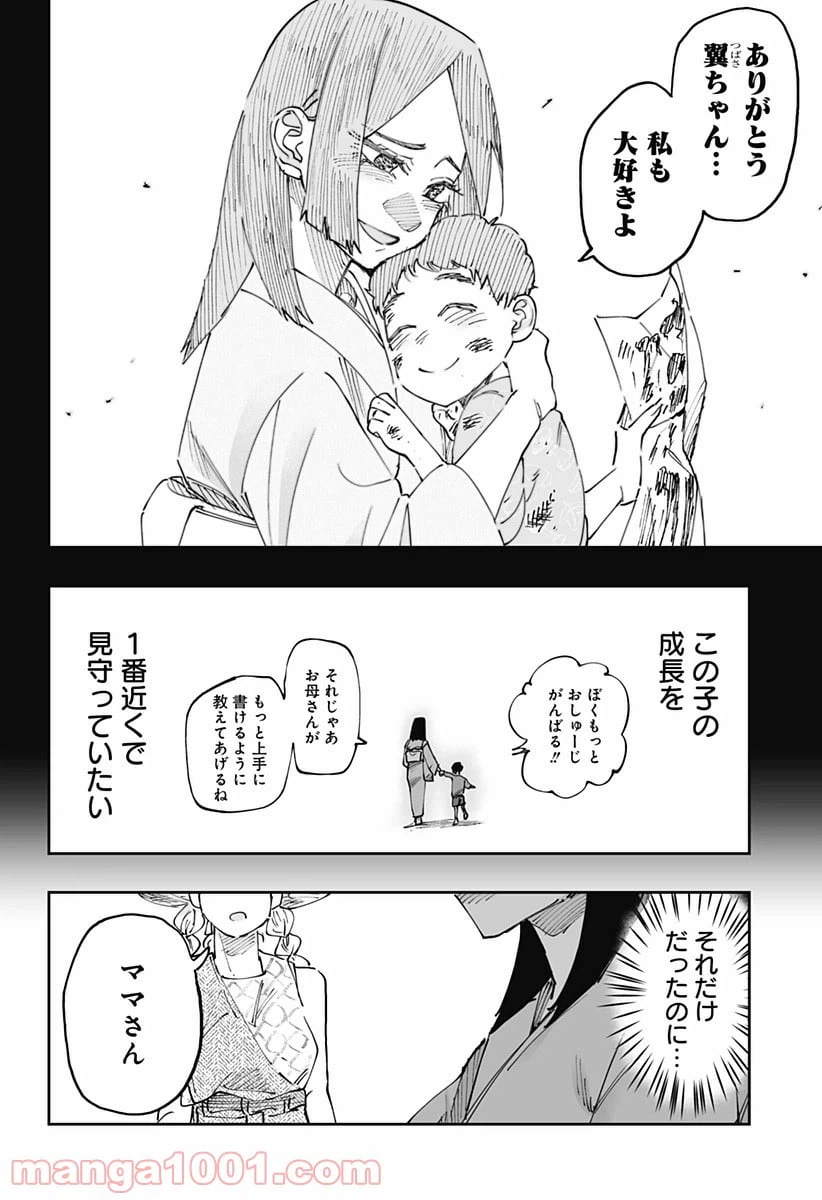 ページ 18 — 第51話