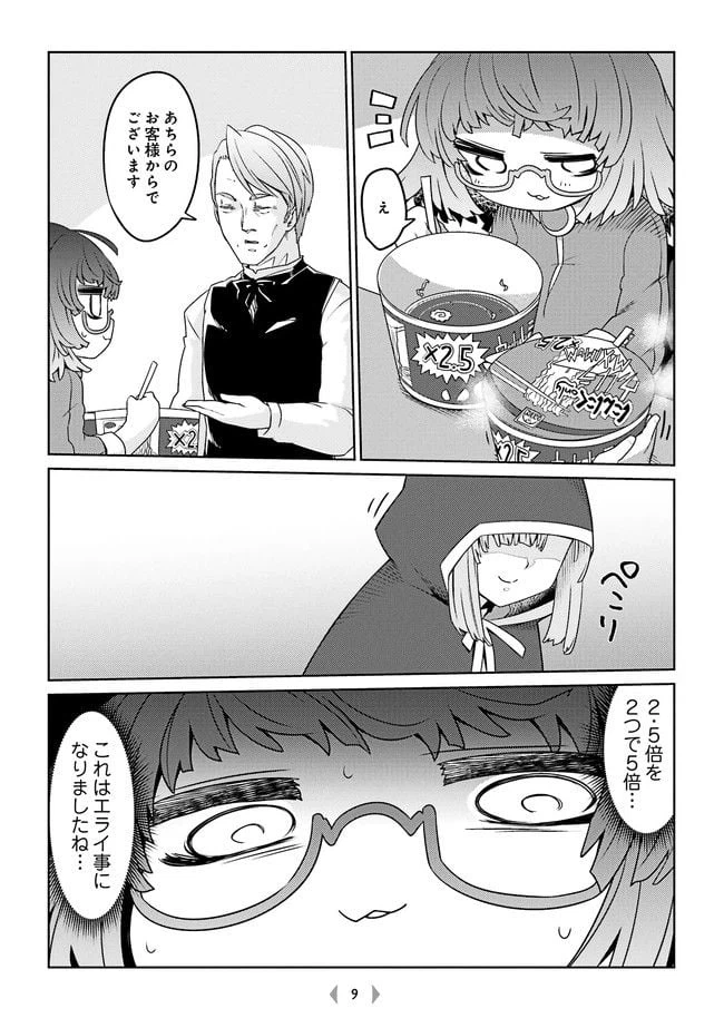 ページ 3 — 第21話