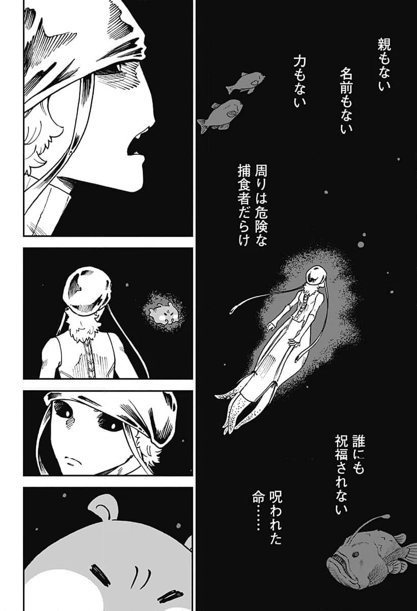 ページ 14 — 第16話