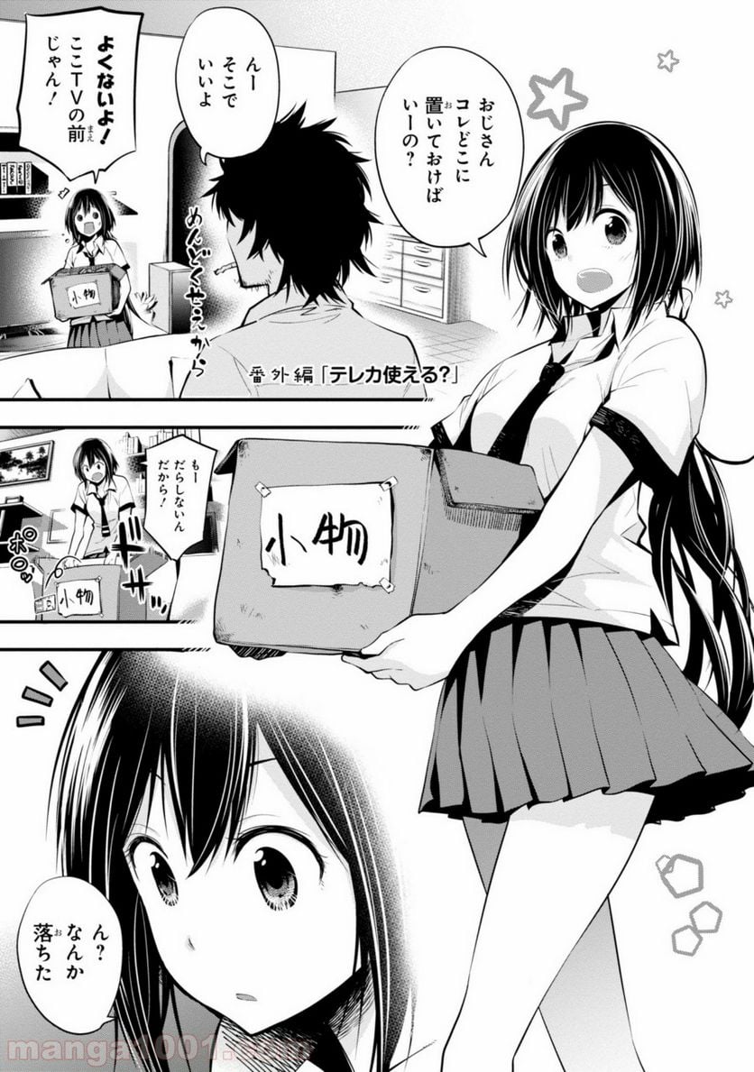 ページ 17 — 第11話