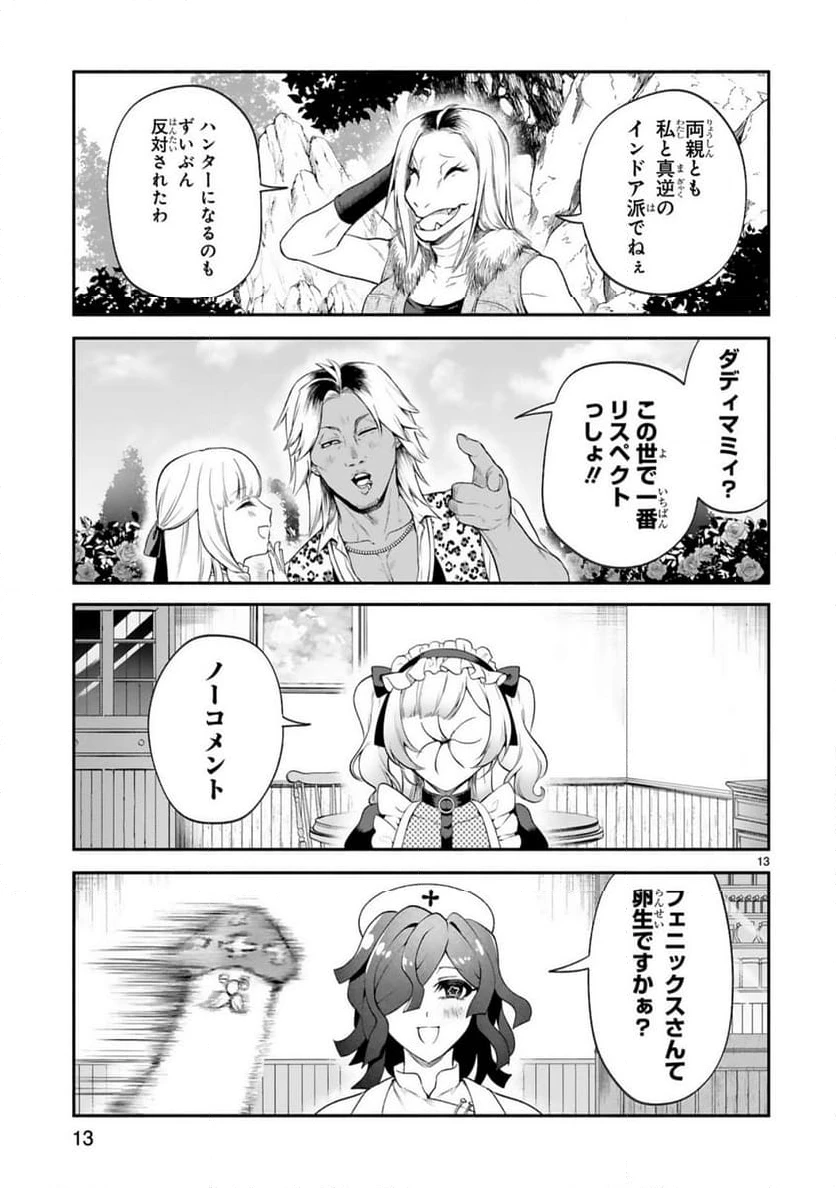 ページ 13 — 第40話