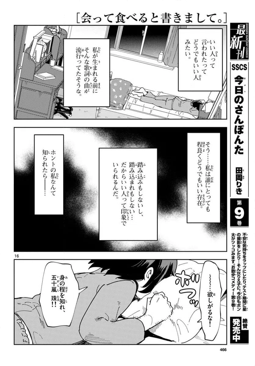 ページ 16 — 第2話