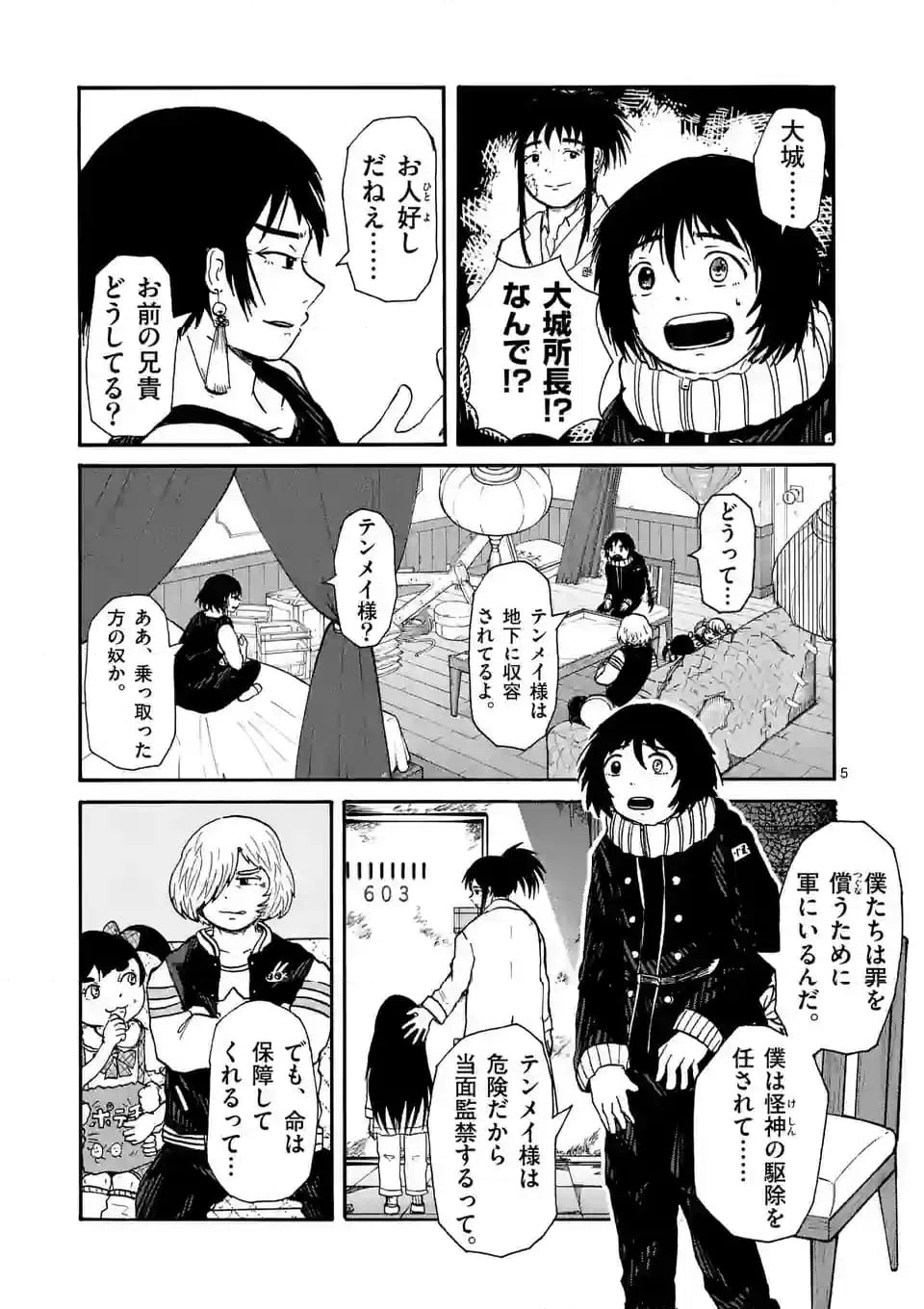 ページ 5 — 第13話