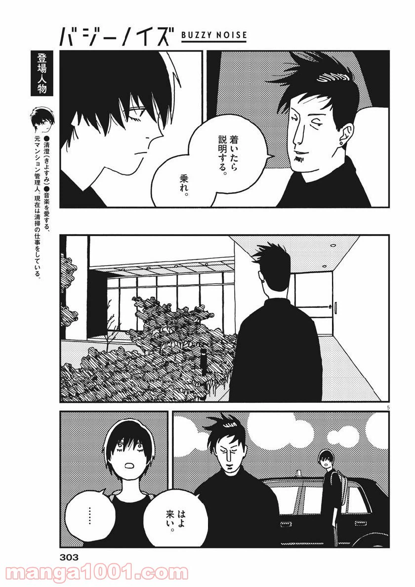 ページ 5 — 第38話