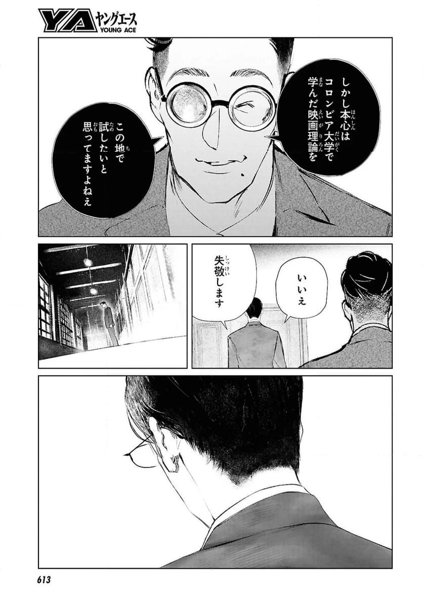 ページ 7 — 第25話