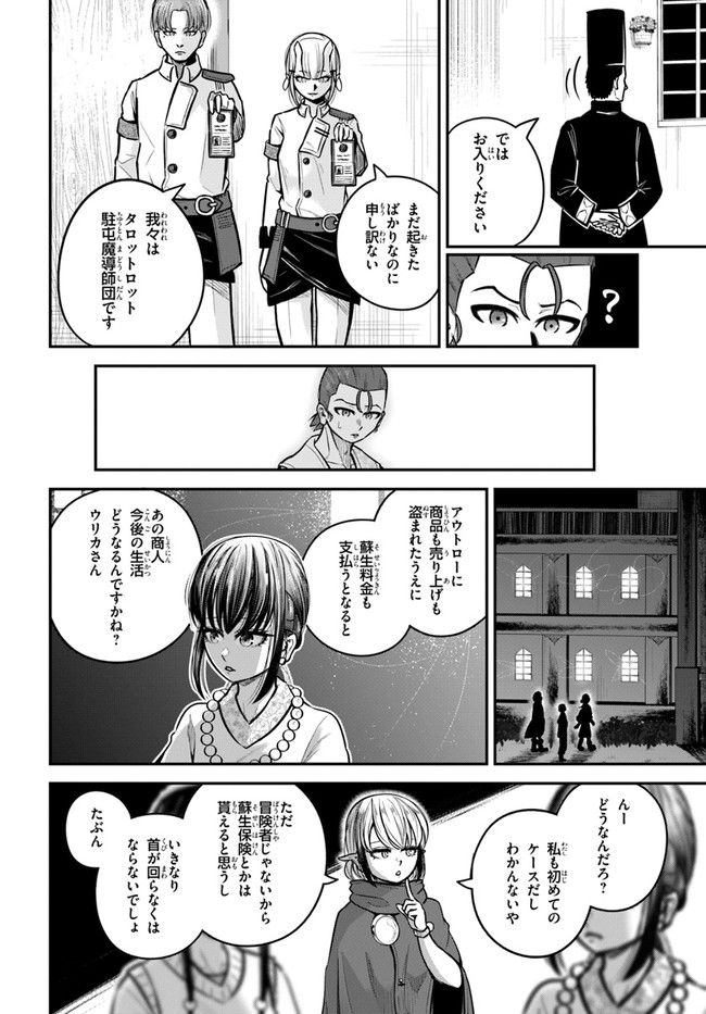 ページ 6 — 第17話