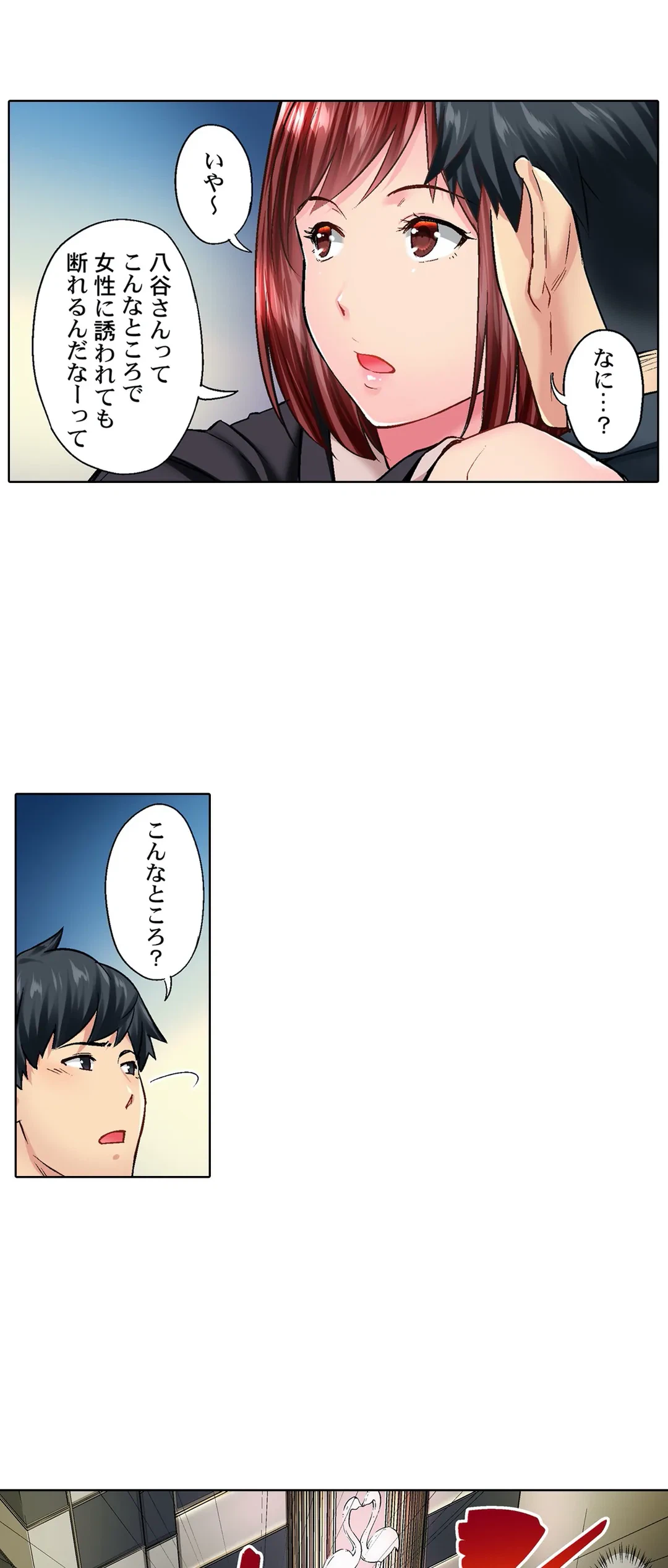 ページ 21 — 第27話