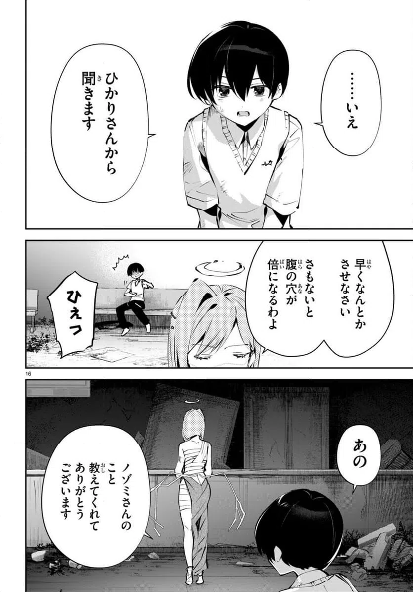 ページ 16 — 第13話