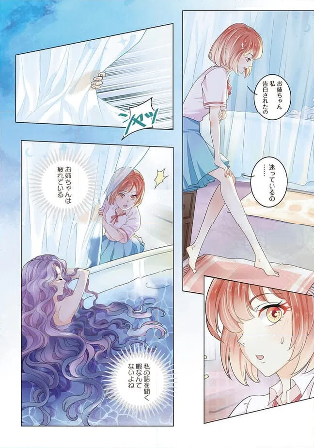 ページ 12 — 第2話