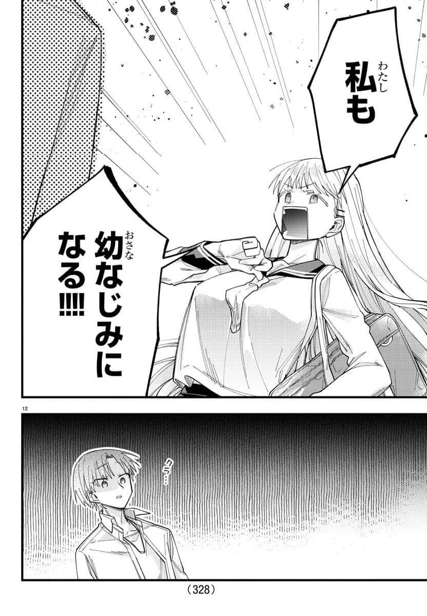 ページ 13 — 第8話