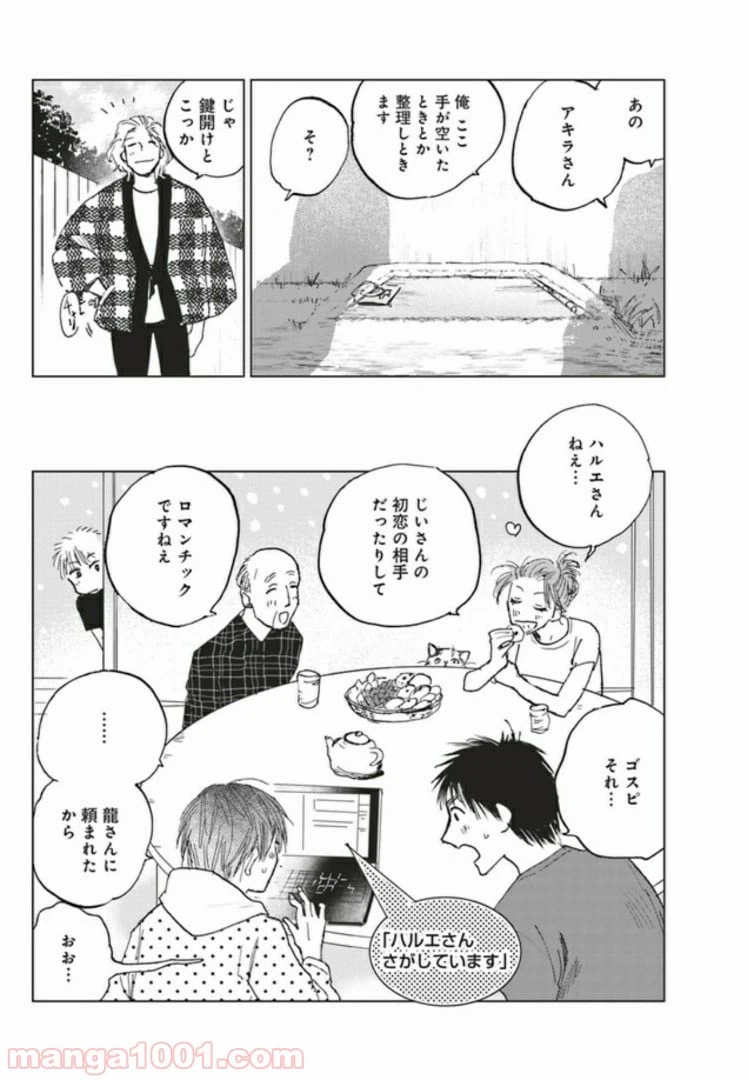 ページ 4 — 第4.2話