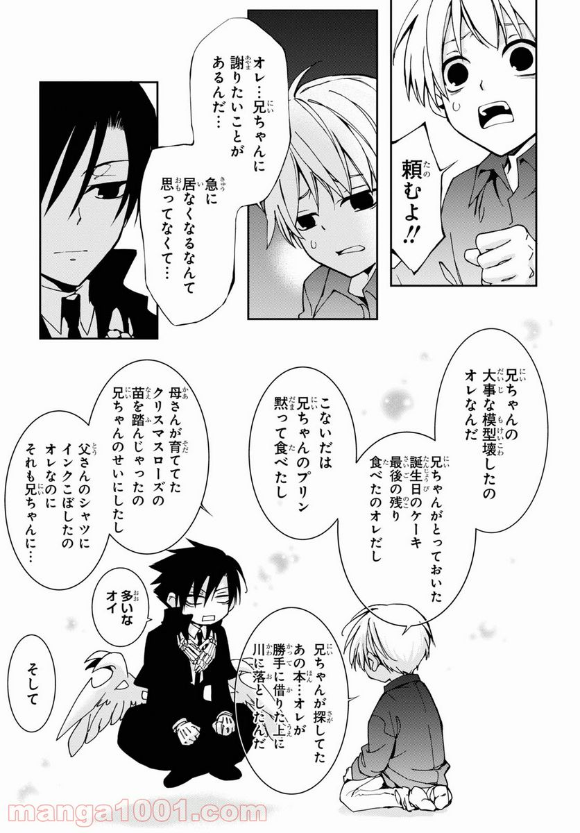 ページ 3 — 第9.5話