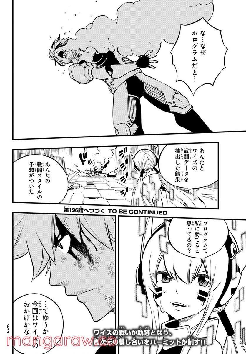 ページ 20 — 第195話