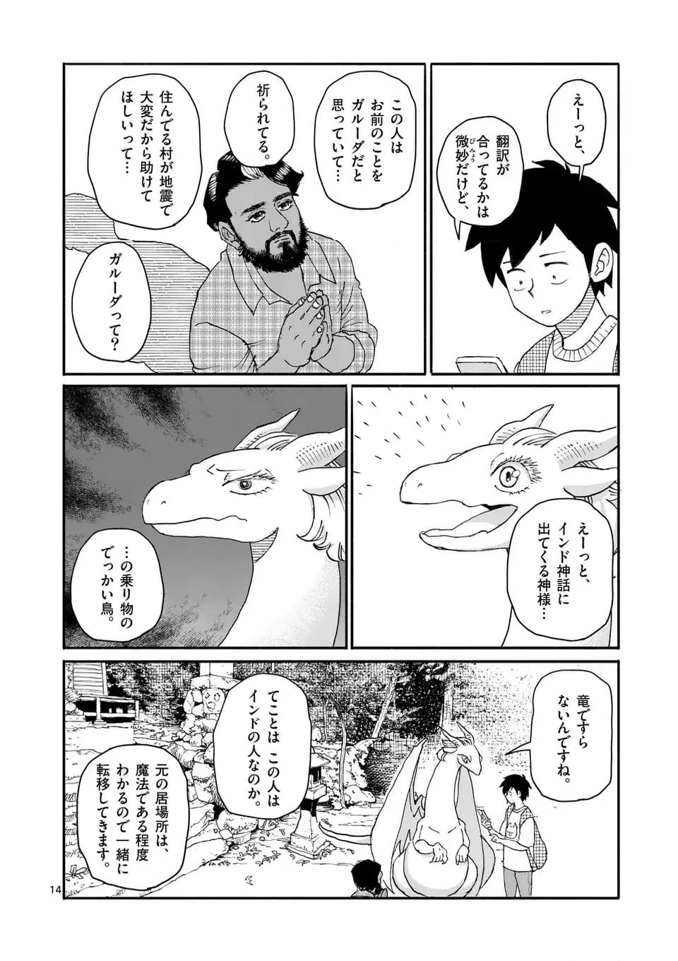 ページ 14 — 第10話
