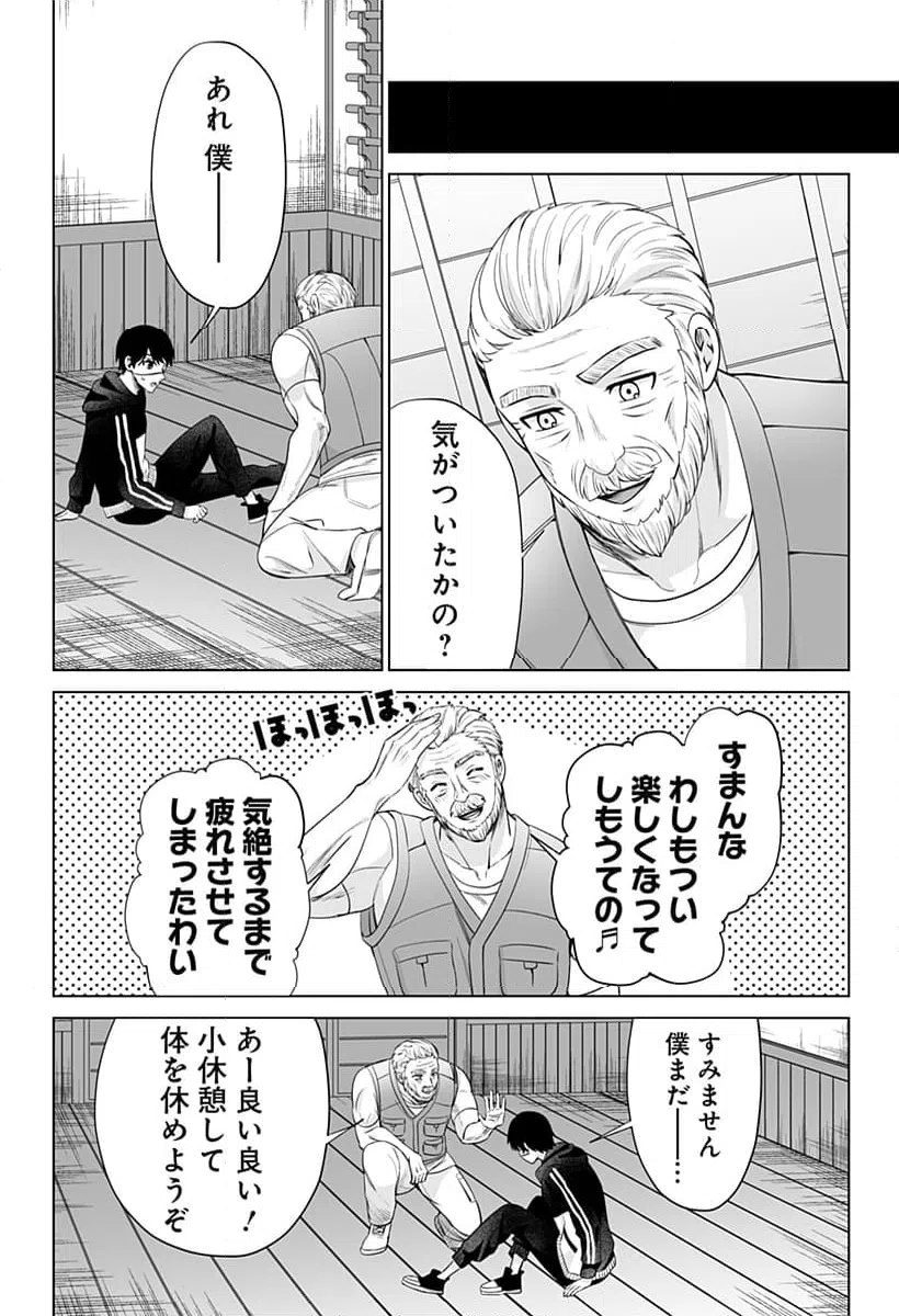 ページ 8 — 第10話