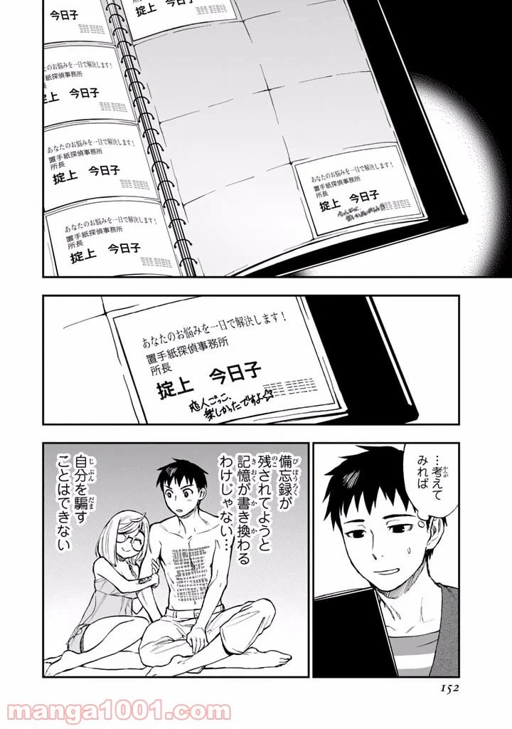 ページ 32 — 第12話