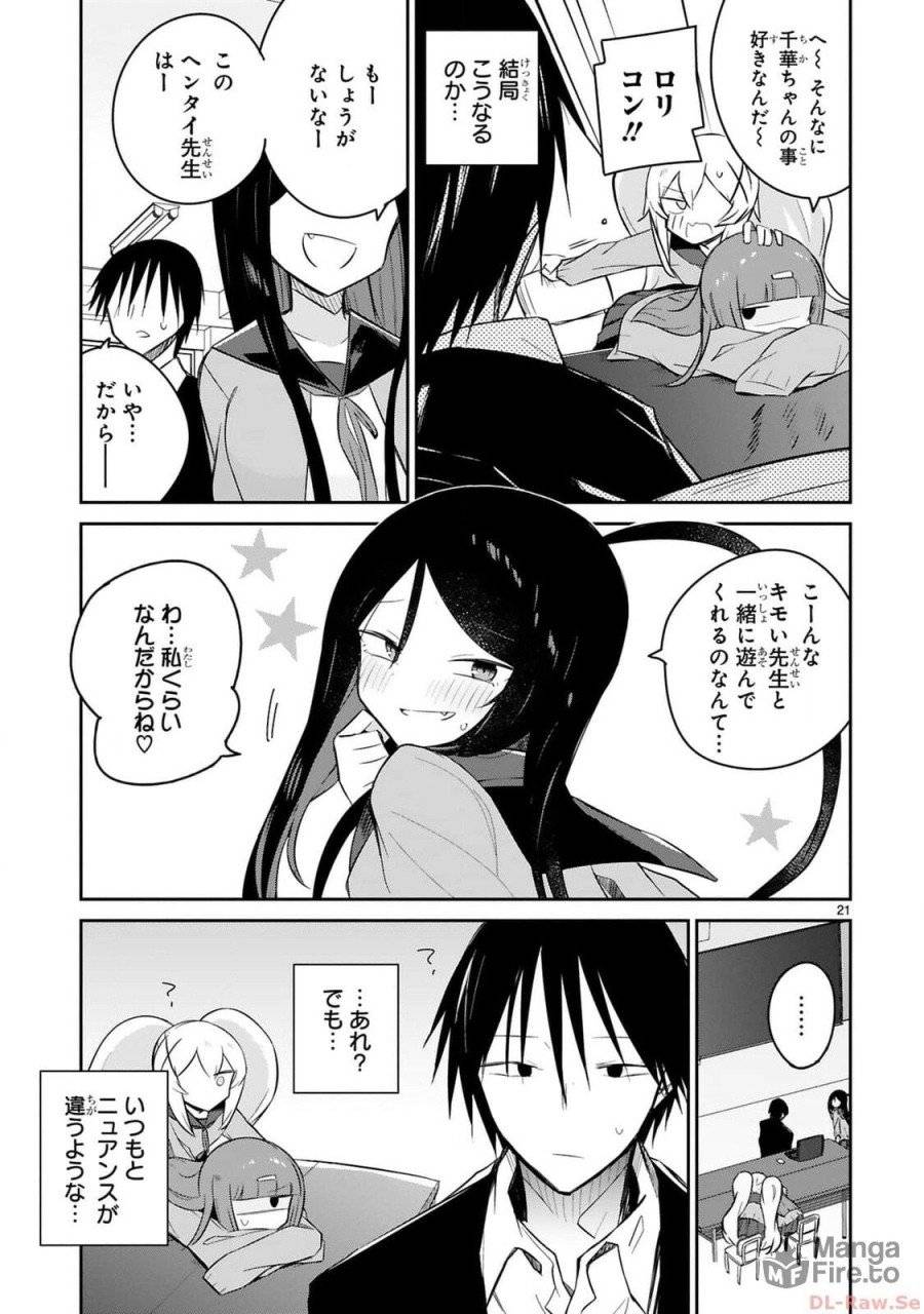ページ 21 — 第18話
