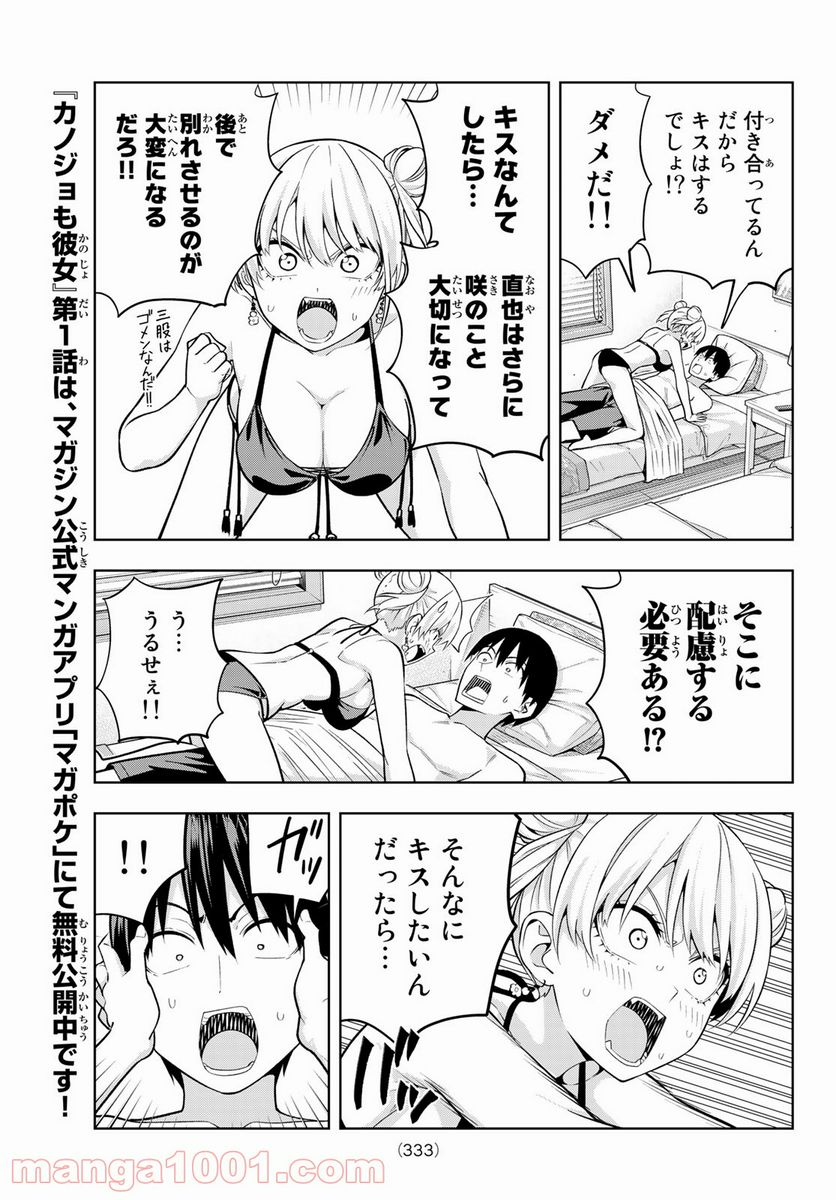 ページ 5 — 第78話