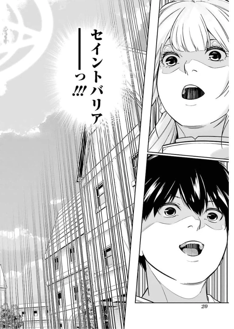 ページ 18 — 第8話