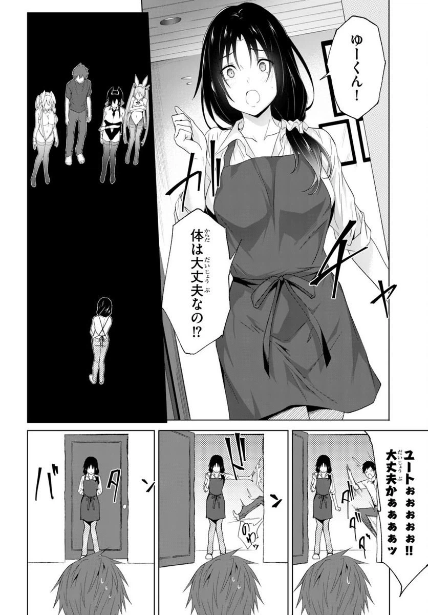 ページ 14 — 第24話