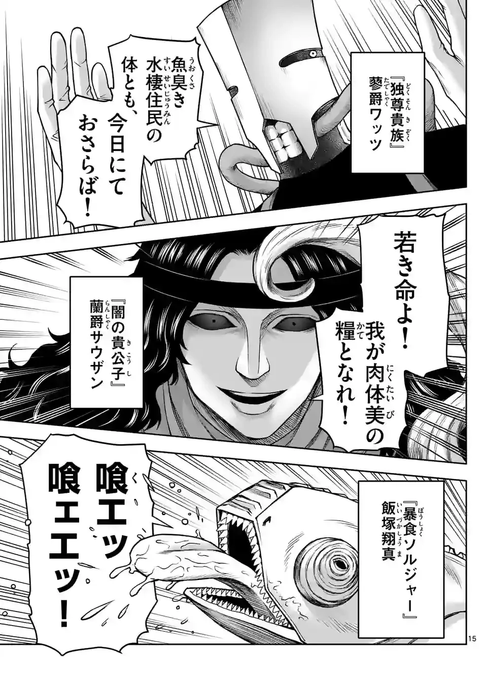 ページ 15 — 第14話