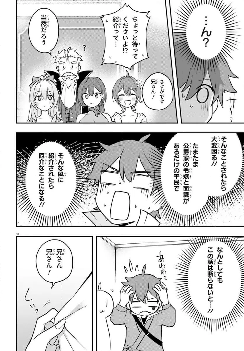 ページ 30 — 第5話