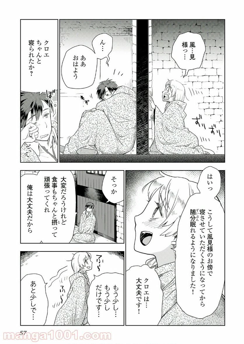 ページ 3 — 第19話