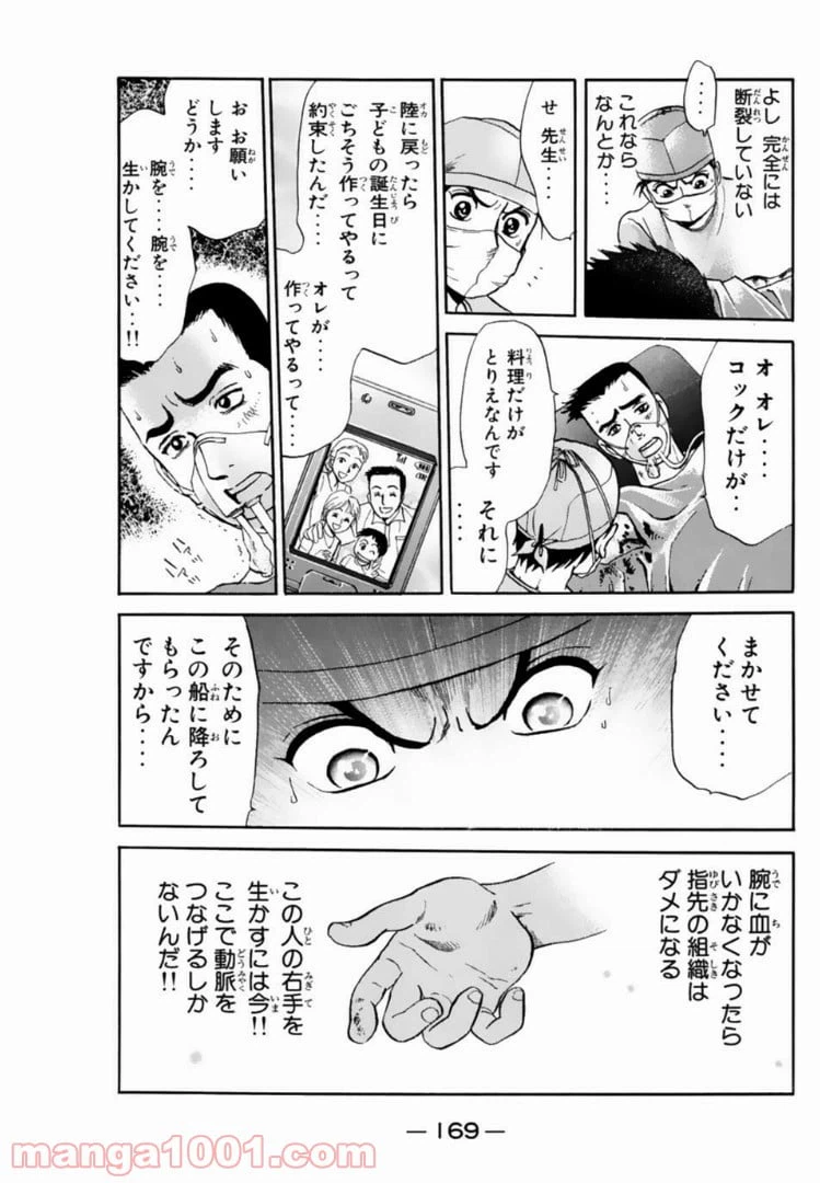 ページ 23 — 第100話