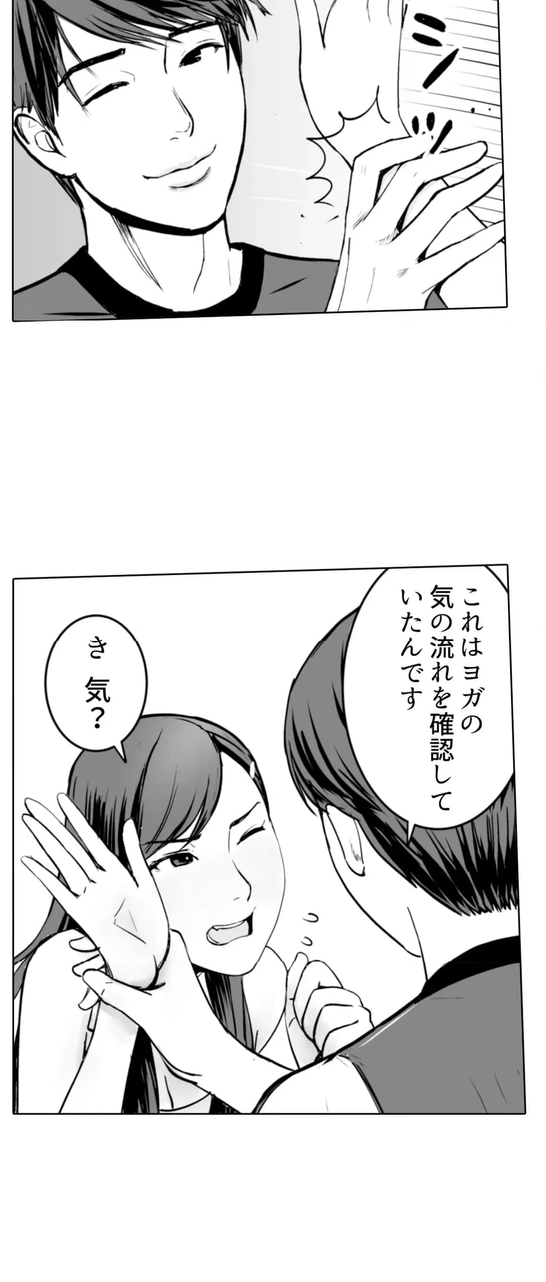 ページ 3 — 第7話
