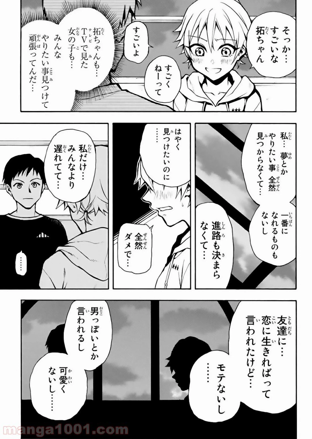 ページ 12 — 第1話
