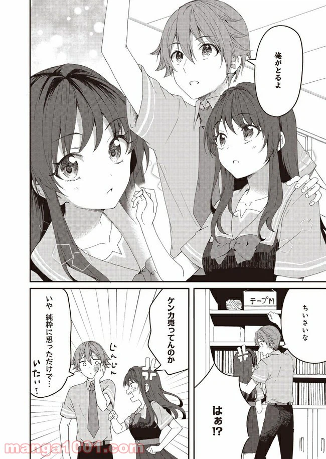 ページ 12 — 第2話