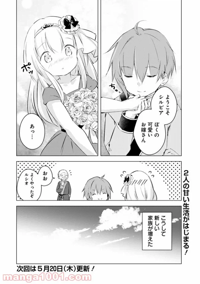 ページ 8 — 第3話