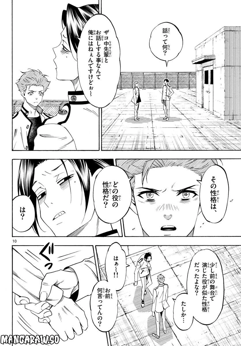 ページ 10 — 第70話