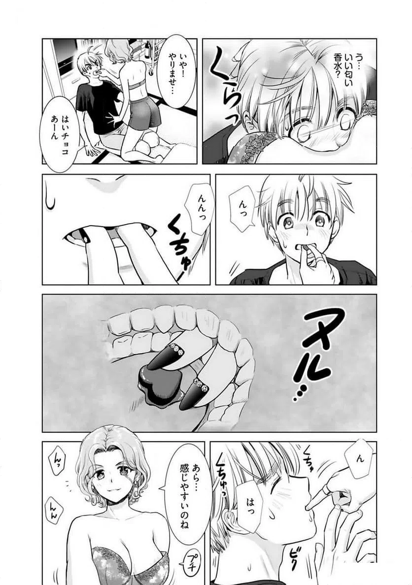 ページ 9 — 第20話
