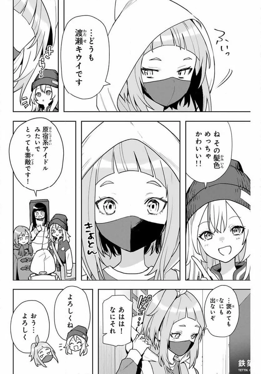 ページ 8 — 第7話