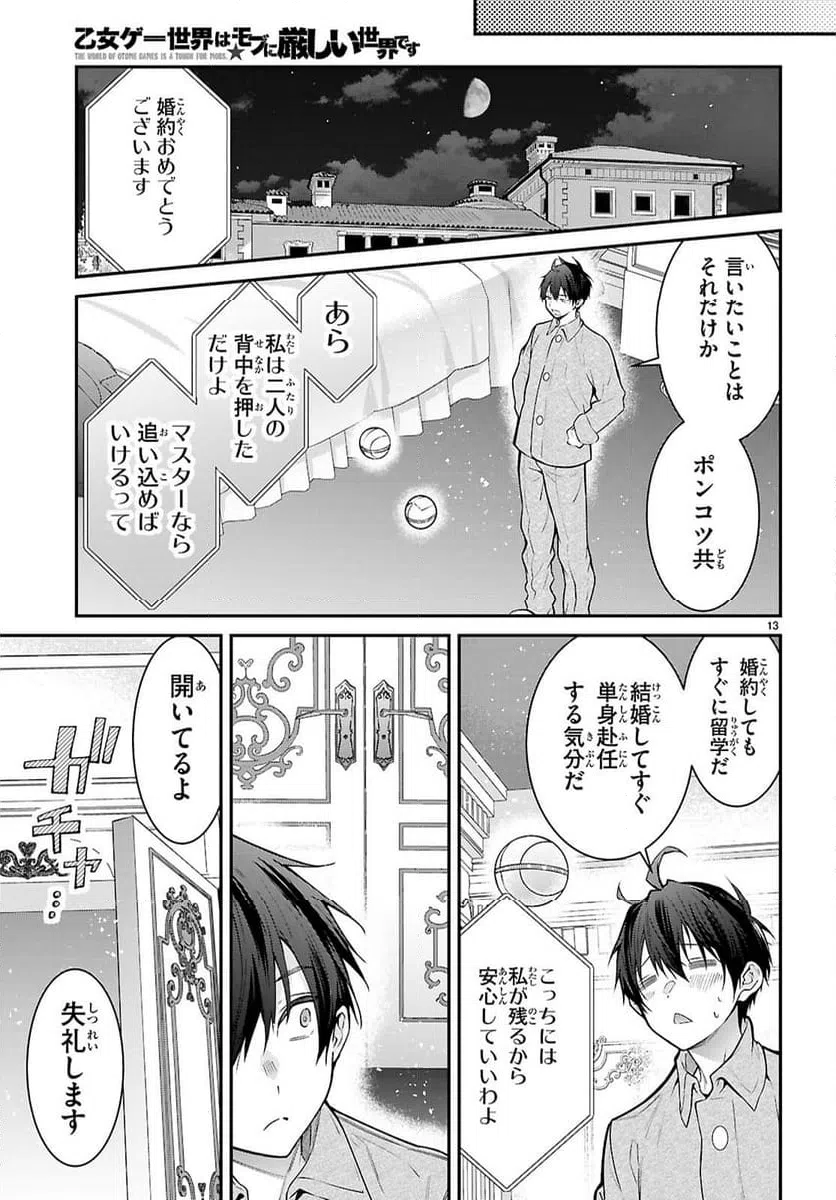 ページ 13 — 第68話
