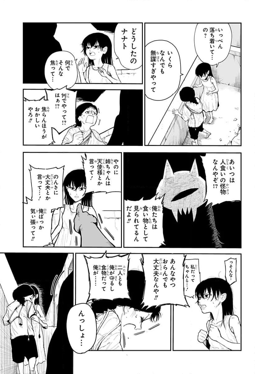 ページ 21 — 第2話