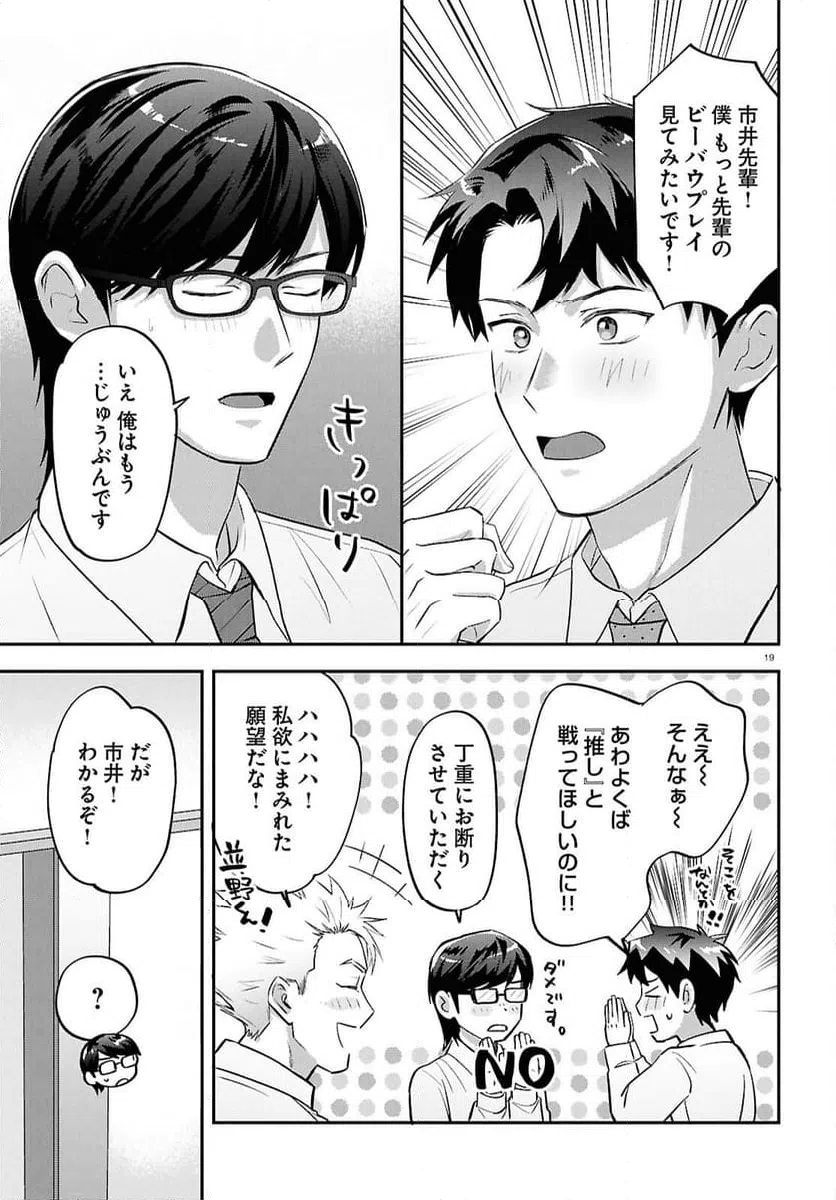 ページ 19 — 第12話