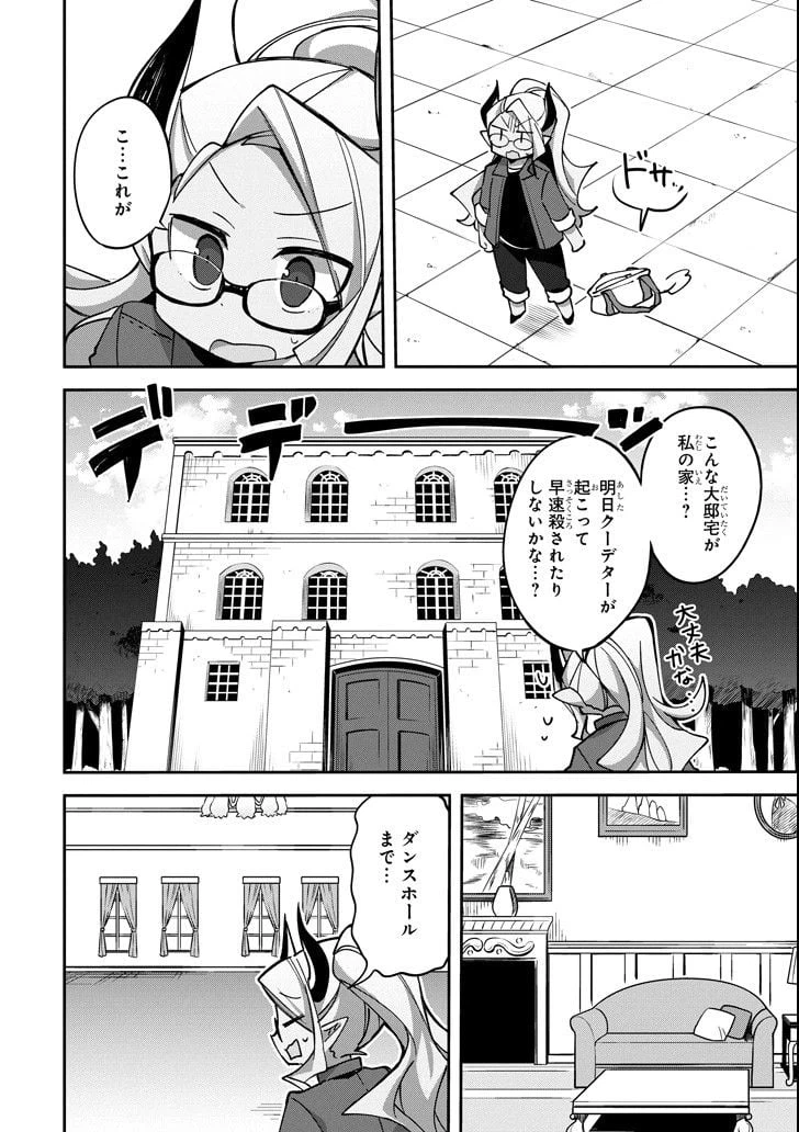 ページ 20 — 第1話