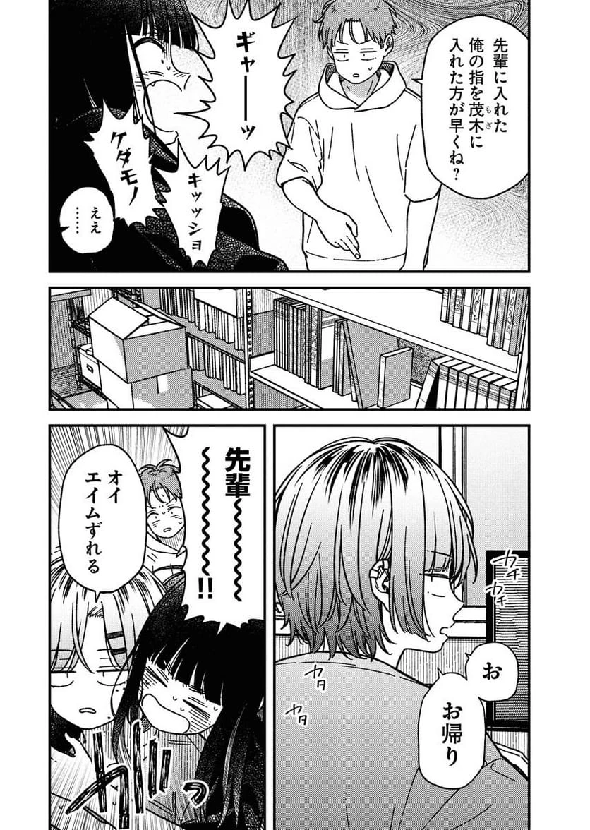 ページ 14 — 第17話