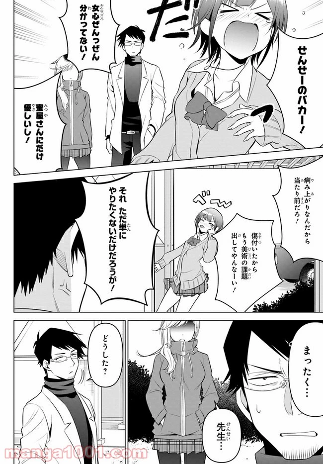 ページ 26 — 第4話