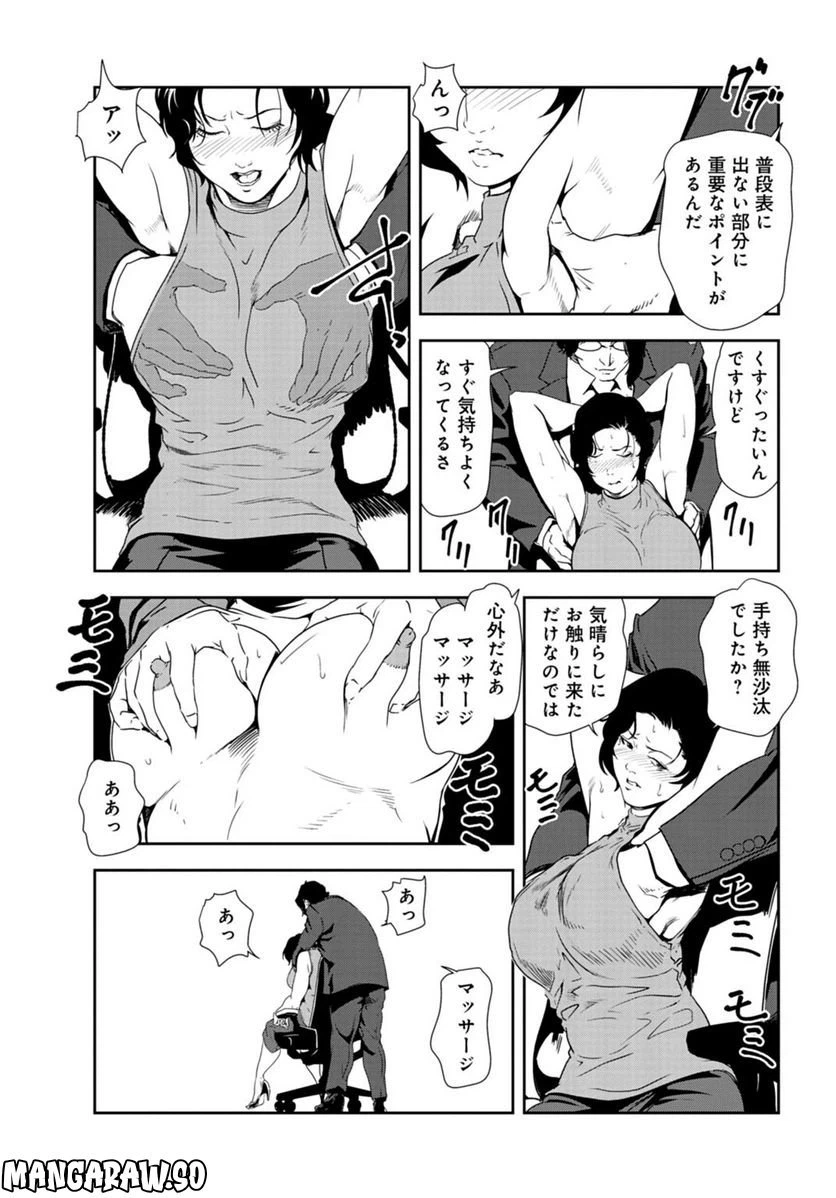 ページ 14 — 第110話