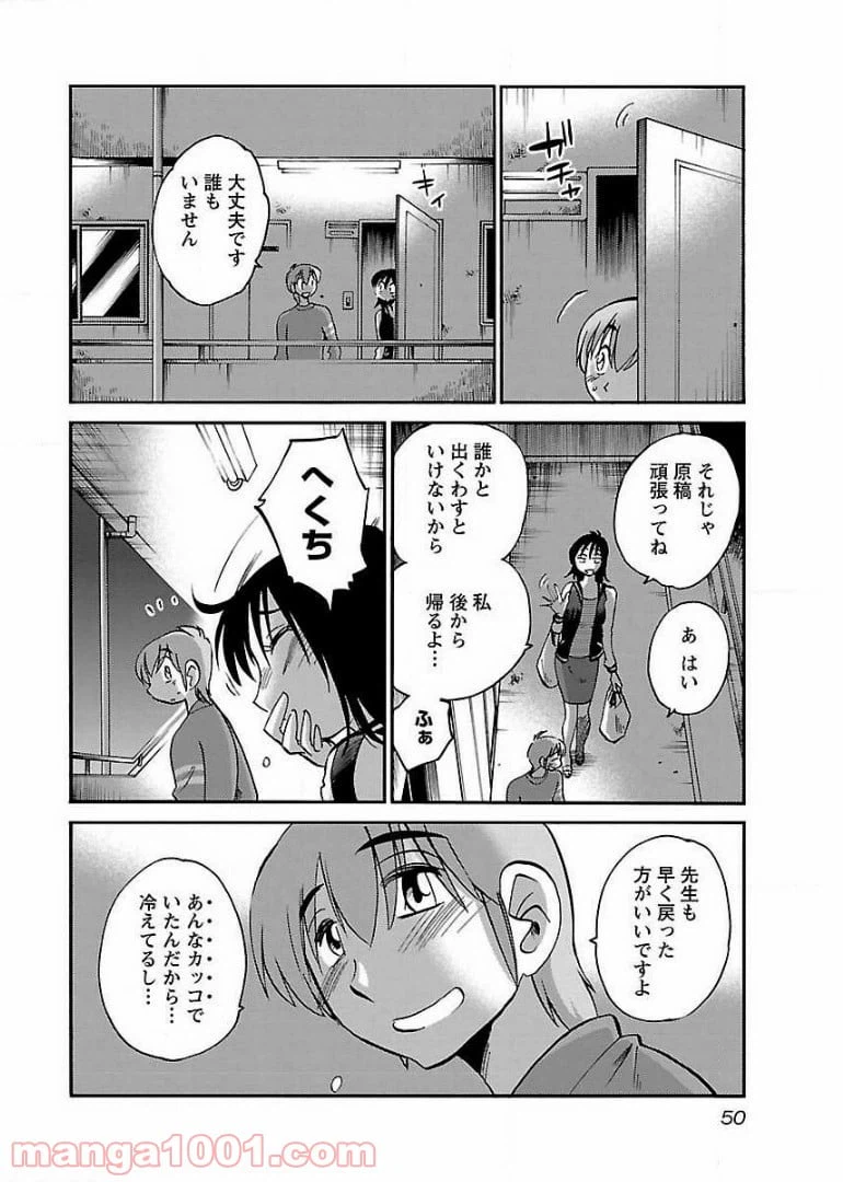 ページ 18 — 第53話