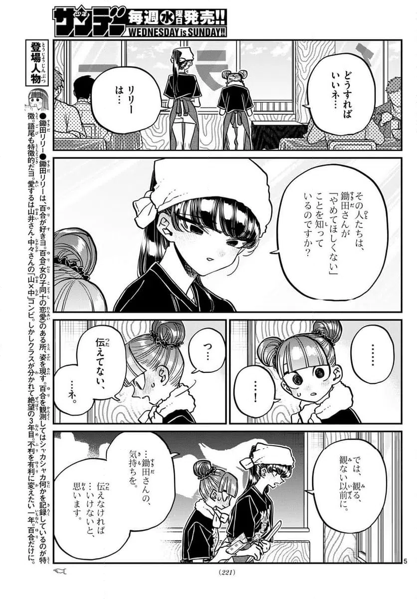 ページ 5 — 第454話